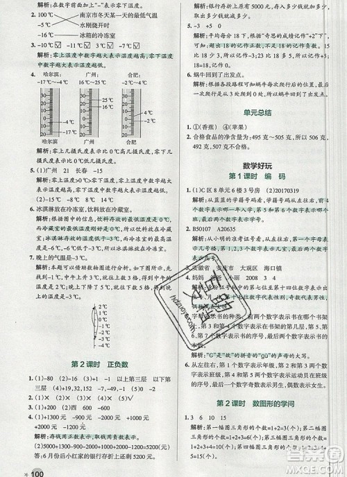 2019年PASS小学学霸作业本四年级数学上册北师大版参考答案 2019年PASS小学学霸作业本四年级数学上册北师大版参考答案
