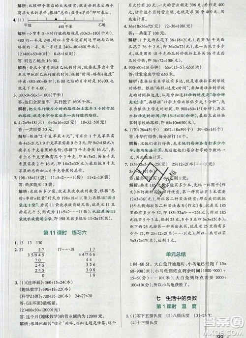 2019年PASS小学学霸作业本四年级数学上册北师大版参考答案 2019年PASS小学学霸作业本四年级数学上册北师大版参考答案