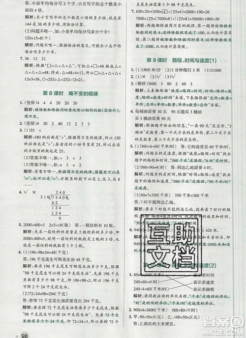 2019年PASS小学学霸作业本四年级数学上册北师大版参考答案 2019年PASS小学学霸作业本四年级数学上册北师大版参考答案