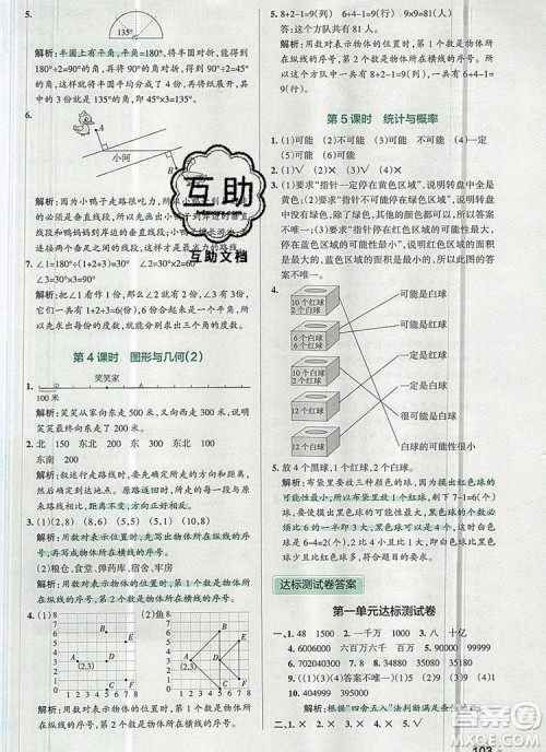 2019年PASS小学学霸作业本四年级数学上册北师大版参考答案 2019年PASS小学学霸作业本四年级数学上册北师大版参考答案