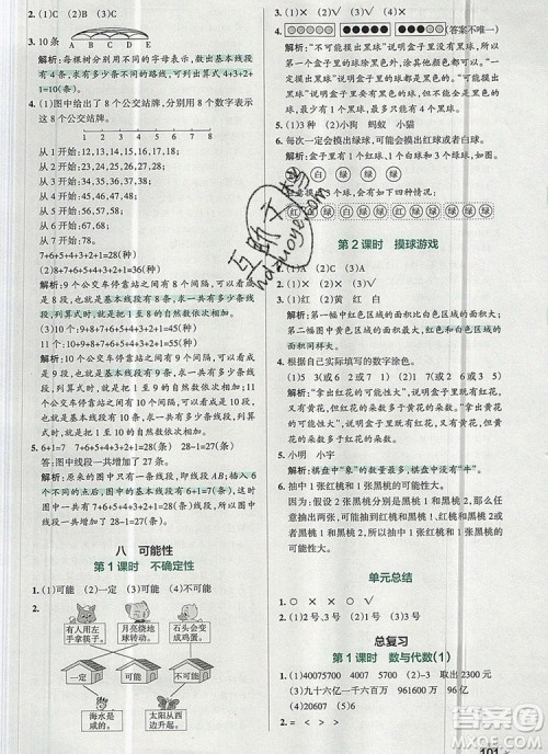 2019年PASS小学学霸作业本四年级数学上册北师大版参考答案 2019年PASS小学学霸作业本四年级数学上册北师大版参考答案