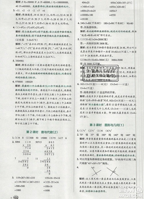 2019年PASS小学学霸作业本四年级数学上册北师大版参考答案 2019年PASS小学学霸作业本四年级数学上册北师大版参考答案