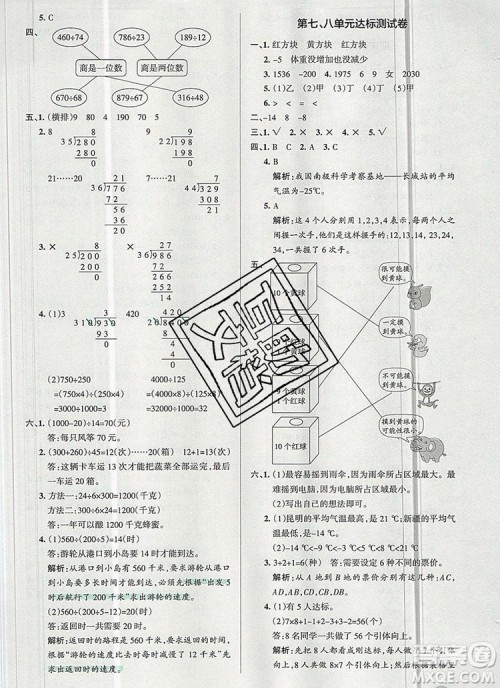 2019年PASS小学学霸作业本四年级数学上册北师大版参考答案 2019年PASS小学学霸作业本四年级数学上册北师大版参考答案