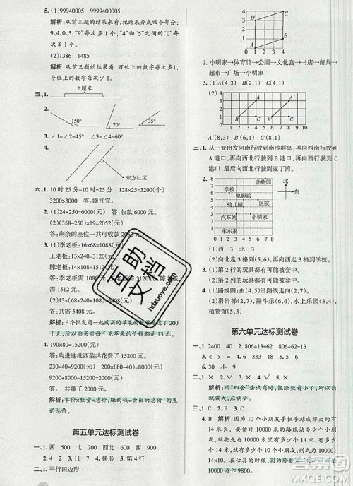 2019年PASS小学学霸作业本四年级数学上册北师大版参考答案 2019年PASS小学学霸作业本四年级数学上册北师大版参考答案