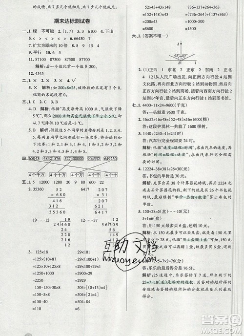 2019年PASS小学学霸作业本四年级数学上册北师大版参考答案 2019年PASS小学学霸作业本四年级数学上册北师大版参考答案