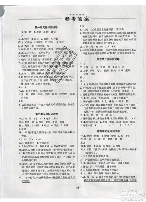 PASS小学学霸作业本四年级语文上册统编版2019参考答案 PASS小学学霸作业本四年级语文上册统编版2019参考答案