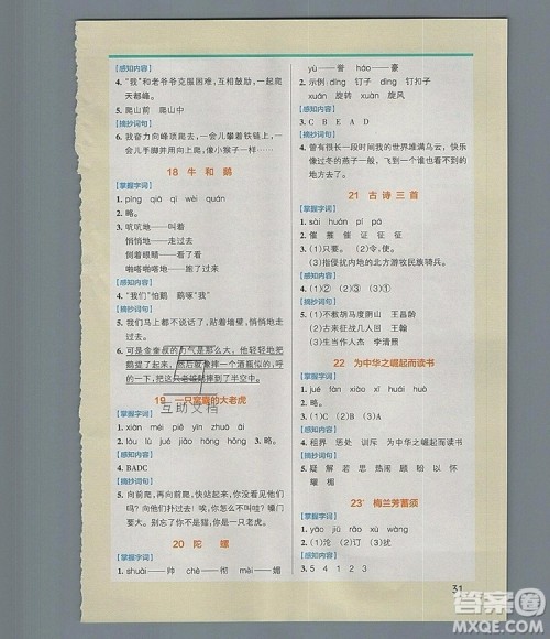 PASS小学学霸作业本四年级语文上册统编版2019参考答案 PASS小学学霸作业本四年级语文上册统编版2019参考答案
