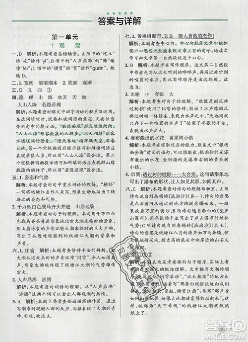 PASS小学学霸作业本四年级语文上册统编版2019参考答案 PASS小学学霸作业本四年级语文上册统编版2019参考答案