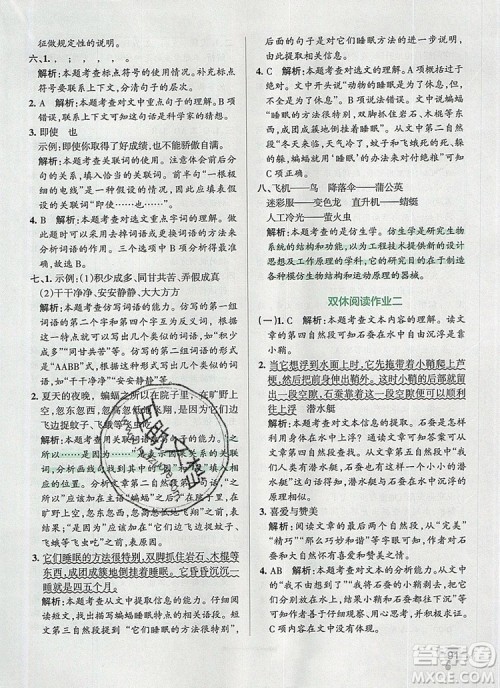 PASS小学学霸作业本四年级语文上册统编版2019参考答案 PASS小学学霸作业本四年级语文上册统编版2019参考答案