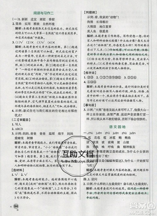 PASS小学学霸作业本四年级语文上册统编版2019参考答案 PASS小学学霸作业本四年级语文上册统编版2019参考答案