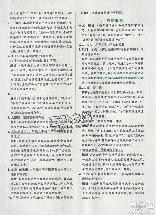 PASS小学学霸作业本四年级语文上册统编版2019参考答案 PASS小学学霸作业本四年级语文上册统编版2019参考答案