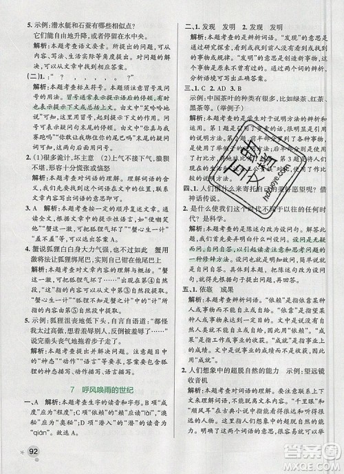 PASS小学学霸作业本四年级语文上册统编版2019参考答案 PASS小学学霸作业本四年级语文上册统编版2019参考答案