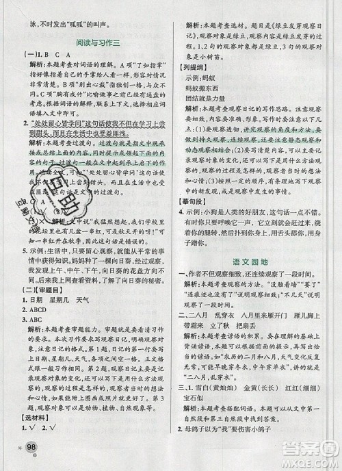 PASS小学学霸作业本四年级语文上册统编版2019参考答案 PASS小学学霸作业本四年级语文上册统编版2019参考答案