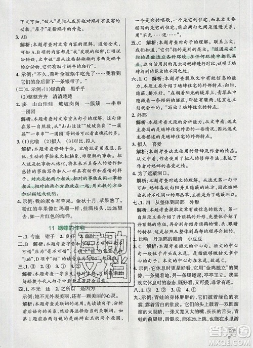 PASS小学学霸作业本四年级语文上册统编版2019参考答案 PASS小学学霸作业本四年级语文上册统编版2019参考答案