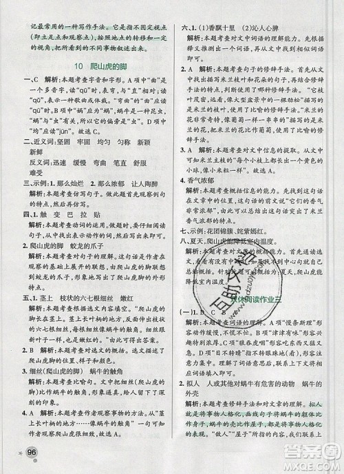 PASS小学学霸作业本四年级语文上册统编版2019参考答案 PASS小学学霸作业本四年级语文上册统编版2019参考答案