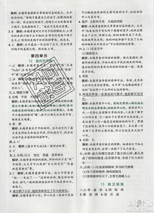 PASS小学学霸作业本四年级语文上册统编版2019参考答案 PASS小学学霸作业本四年级语文上册统编版2019参考答案