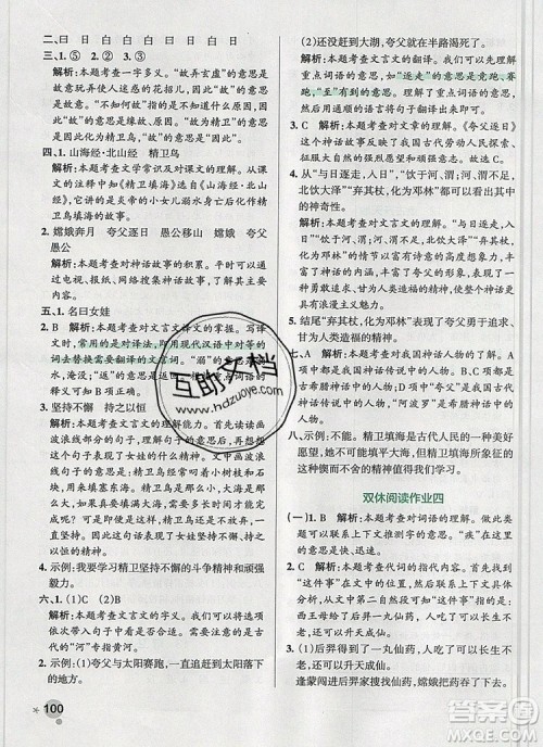 PASS小学学霸作业本四年级语文上册统编版2019参考答案 PASS小学学霸作业本四年级语文上册统编版2019参考答案