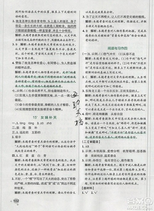 PASS小学学霸作业本四年级语文上册统编版2019参考答案 PASS小学学霸作业本四年级语文上册统编版2019参考答案