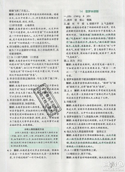 PASS小学学霸作业本四年级语文上册统编版2019参考答案 PASS小学学霸作业本四年级语文上册统编版2019参考答案