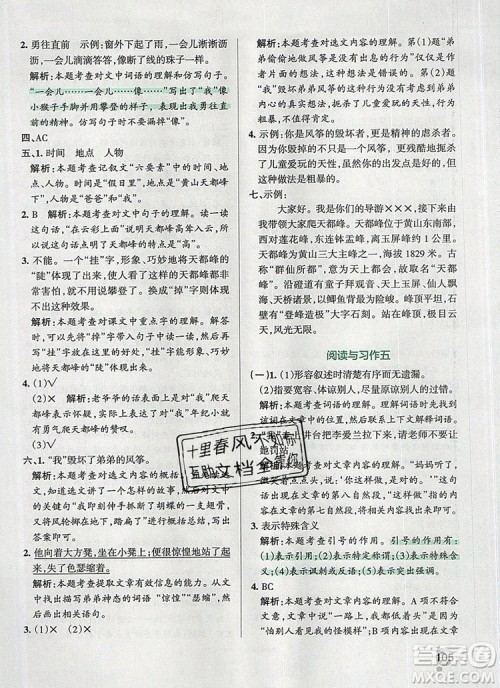 PASS小学学霸作业本四年级语文上册统编版2019参考答案 PASS小学学霸作业本四年级语文上册统编版2019参考答案