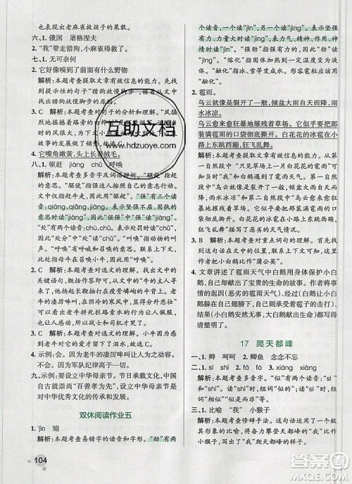 PASS小学学霸作业本四年级语文上册统编版2019参考答案 PASS小学学霸作业本四年级语文上册统编版2019参考答案