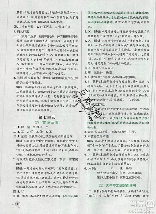 PASS小学学霸作业本四年级语文上册统编版2019参考答案 PASS小学学霸作业本四年级语文上册统编版2019参考答案