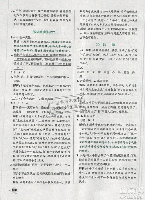 PASS小学学霸作业本四年级语文上册统编版2019参考答案 PASS小学学霸作业本四年级语文上册统编版2019参考答案