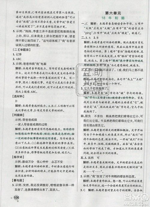 PASS小学学霸作业本四年级语文上册统编版2019参考答案 PASS小学学霸作业本四年级语文上册统编版2019参考答案