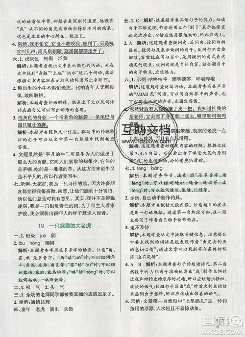 PASS小学学霸作业本四年级语文上册统编版2019参考答案 PASS小学学霸作业本四年级语文上册统编版2019参考答案