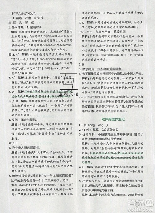 PASS小学学霸作业本四年级语文上册统编版2019参考答案 PASS小学学霸作业本四年级语文上册统编版2019参考答案