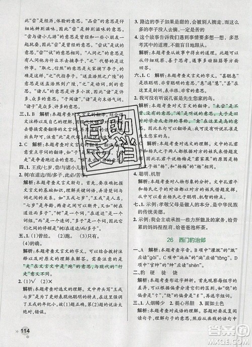 PASS小学学霸作业本四年级语文上册统编版2019参考答案 PASS小学学霸作业本四年级语文上册统编版2019参考答案