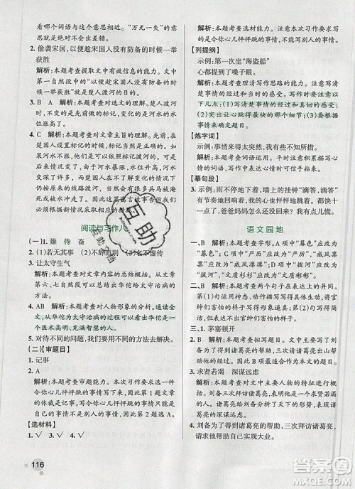 PASS小学学霸作业本四年级语文上册统编版2019参考答案 PASS小学学霸作业本四年级语文上册统编版2019参考答案