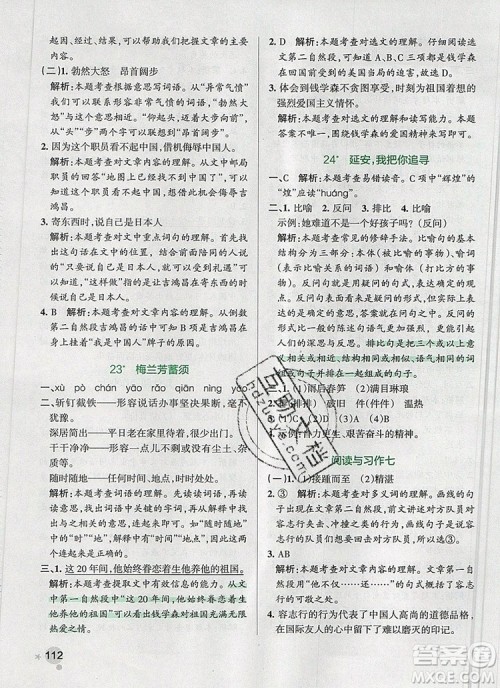 PASS小学学霸作业本四年级语文上册统编版2019参考答案 PASS小学学霸作业本四年级语文上册统编版2019参考答案