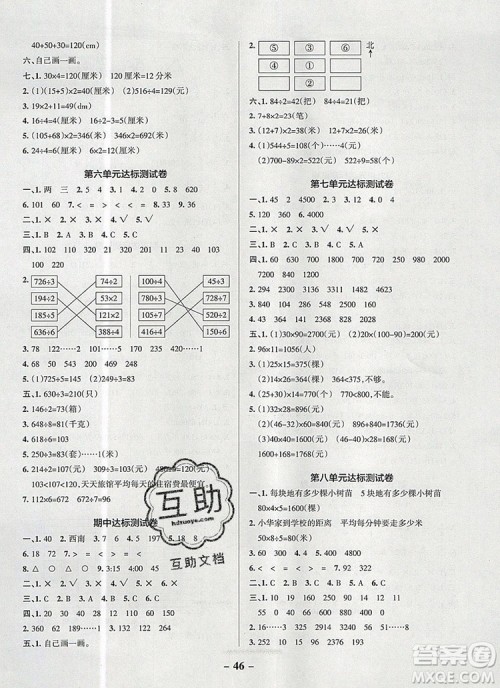 青岛版五四制2019年PASS小学学霸作业本三年级数学上册参考答案 青岛版五四制2019年PASS小学学霸作业本三年级数学上册参考答案