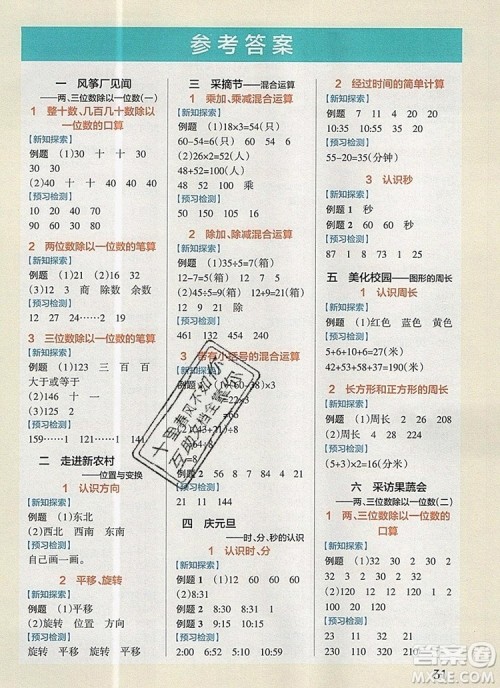 青岛版五四制2019年PASS小学学霸作业本三年级数学上册参考答案 青岛版五四制2019年PASS小学学霸作业本三年级数学上册参考答案