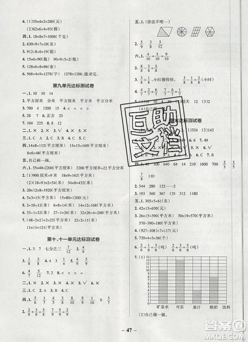 青岛版五四制2019年PASS小学学霸作业本三年级数学上册参考答案 青岛版五四制2019年PASS小学学霸作业本三年级数学上册参考答案