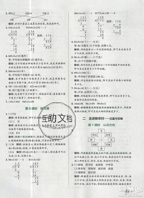 青岛版五四制2019年PASS小学学霸作业本三年级数学上册参考答案 青岛版五四制2019年PASS小学学霸作业本三年级数学上册参考答案
