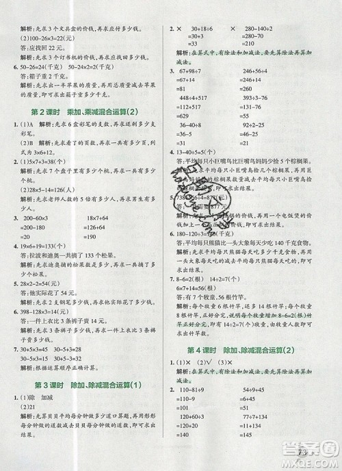 青岛版五四制2019年PASS小学学霸作业本三年级数学上册参考答案 青岛版五四制2019年PASS小学学霸作业本三年级数学上册参考答案