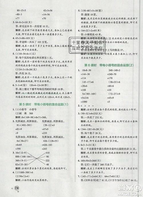 青岛版五四制2019年PASS小学学霸作业本三年级数学上册参考答案 青岛版五四制2019年PASS小学学霸作业本三年级数学上册参考答案