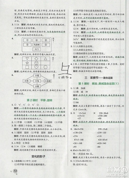 青岛版五四制2019年PASS小学学霸作业本三年级数学上册参考答案 青岛版五四制2019年PASS小学学霸作业本三年级数学上册参考答案