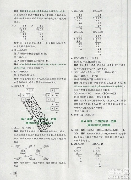 青岛版五四制2019年PASS小学学霸作业本三年级数学上册参考答案 青岛版五四制2019年PASS小学学霸作业本三年级数学上册参考答案