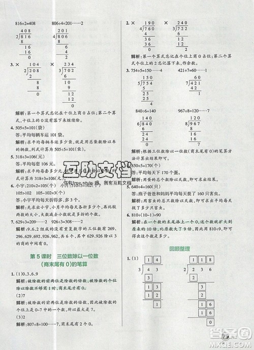 青岛版五四制2019年PASS小学学霸作业本三年级数学上册参考答案 青岛版五四制2019年PASS小学学霸作业本三年级数学上册参考答案