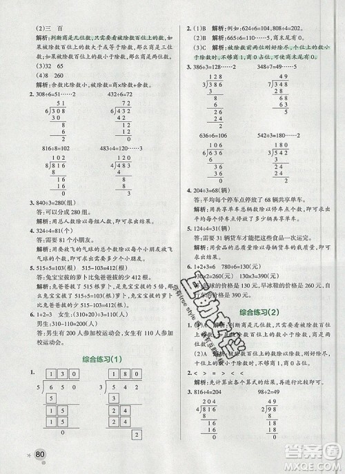 青岛版五四制2019年PASS小学学霸作业本三年级数学上册参考答案 青岛版五四制2019年PASS小学学霸作业本三年级数学上册参考答案