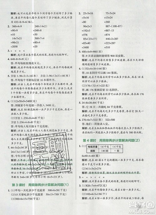 青岛版五四制2019年PASS小学学霸作业本三年级数学上册参考答案 青岛版五四制2019年PASS小学学霸作业本三年级数学上册参考答案