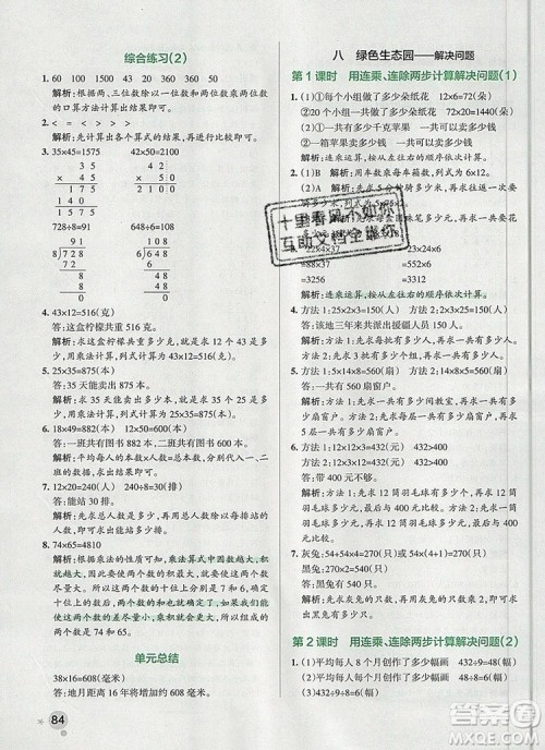 青岛版五四制2019年PASS小学学霸作业本三年级数学上册参考答案 青岛版五四制2019年PASS小学学霸作业本三年级数学上册参考答案