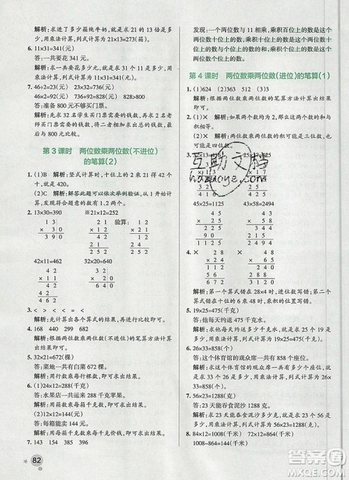 青岛版五四制2019年PASS小学学霸作业本三年级数学上册参考答案 青岛版五四制2019年PASS小学学霸作业本三年级数学上册参考答案