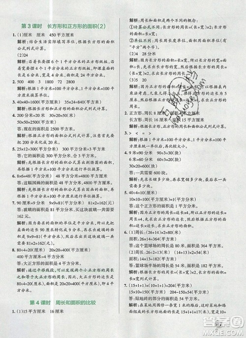 青岛版五四制2019年PASS小学学霸作业本三年级数学上册参考答案 青岛版五四制2019年PASS小学学霸作业本三年级数学上册参考答案