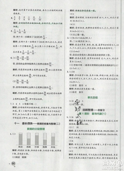 青岛版五四制2019年PASS小学学霸作业本三年级数学上册参考答案 青岛版五四制2019年PASS小学学霸作业本三年级数学上册参考答案