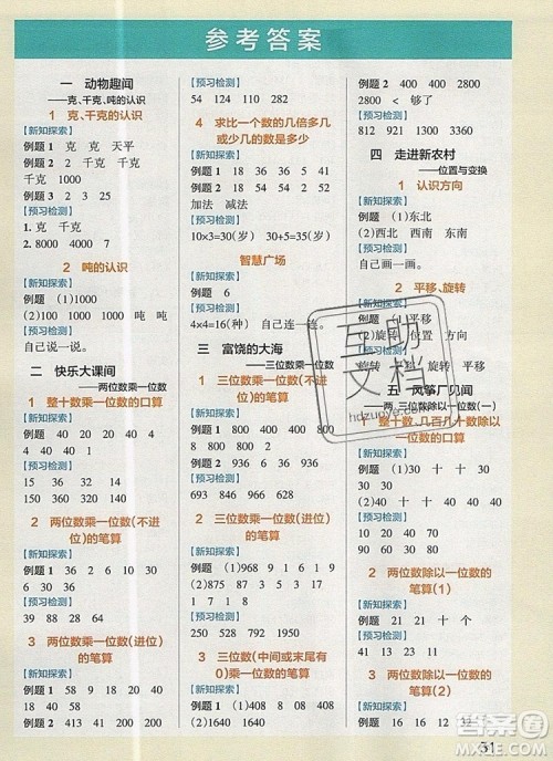 2019年PASS小学学霸作业本三年级数学上册青岛版参考答案 2019年PASS小学学霸作业本三年级数学上册青岛版参考答案