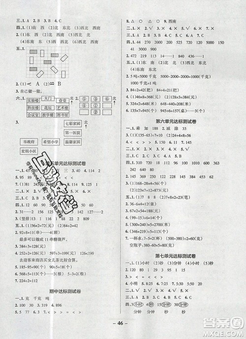2019年PASS小学学霸作业本三年级数学上册青岛版参考答案 2019年PASS小学学霸作业本三年级数学上册青岛版参考答案